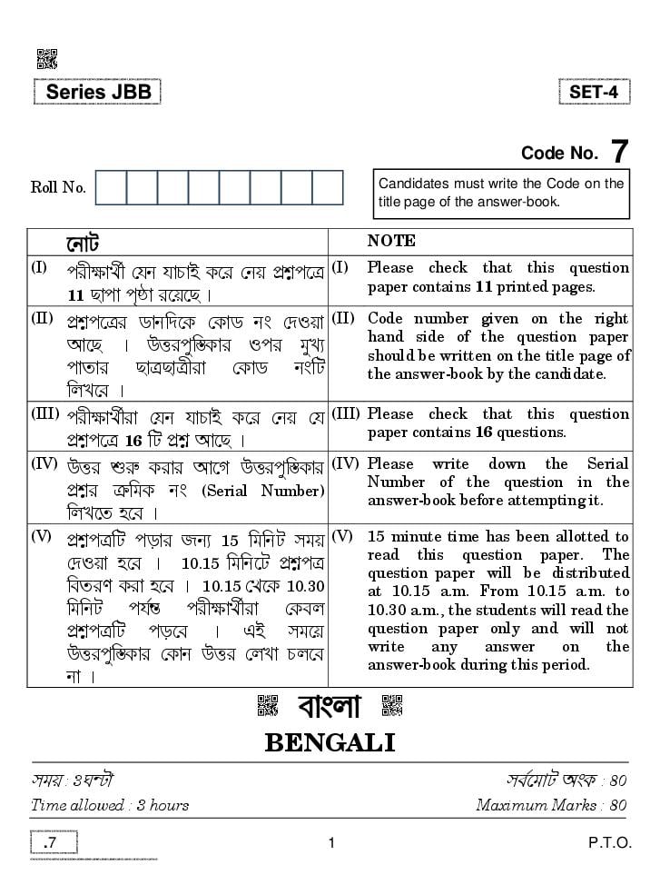 CBSE Class 10 Bengali Question Paper 2020 - Page 1