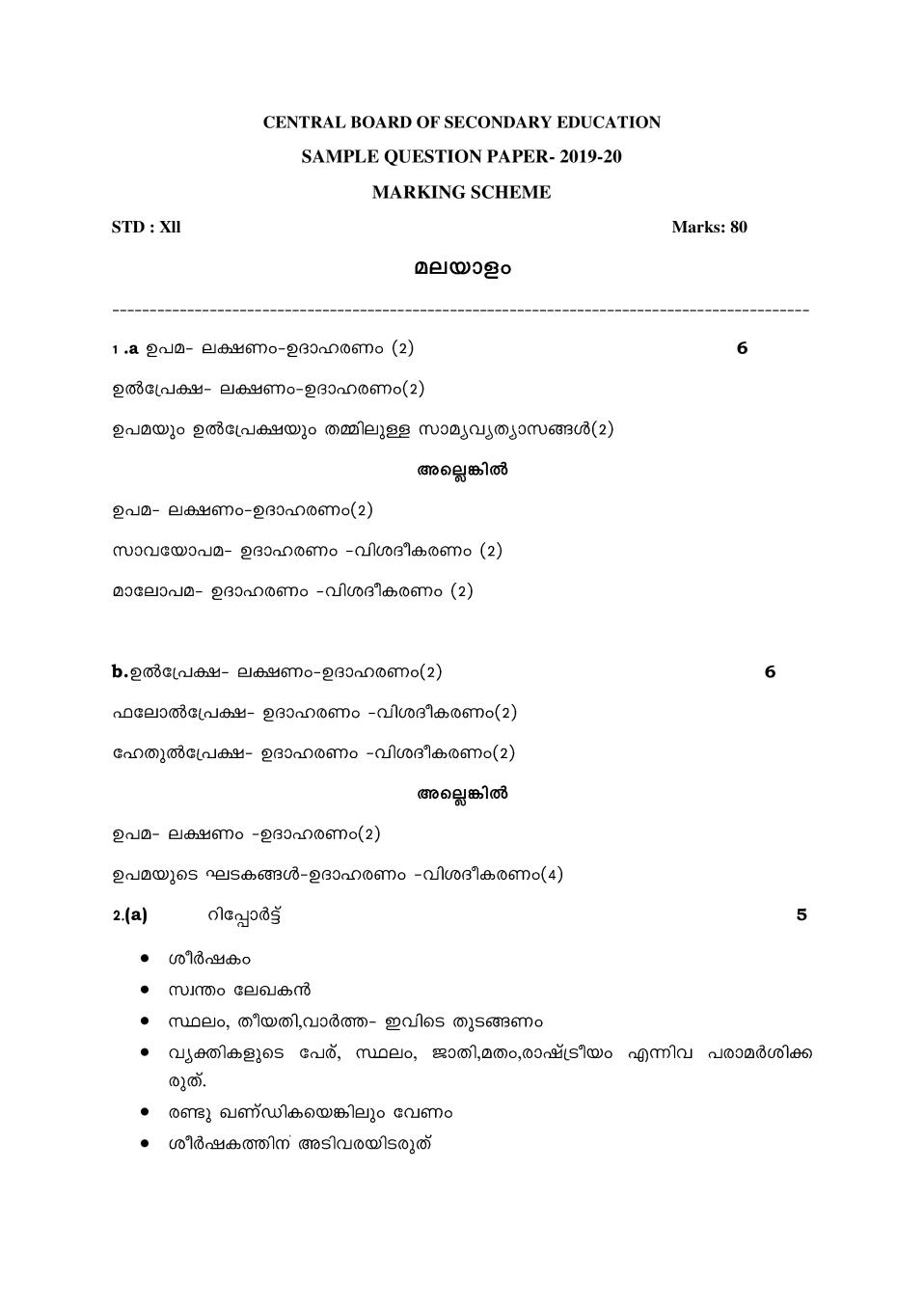 CBSE Class 12 Marking Scheme 2020 for Malayalam - Page 1