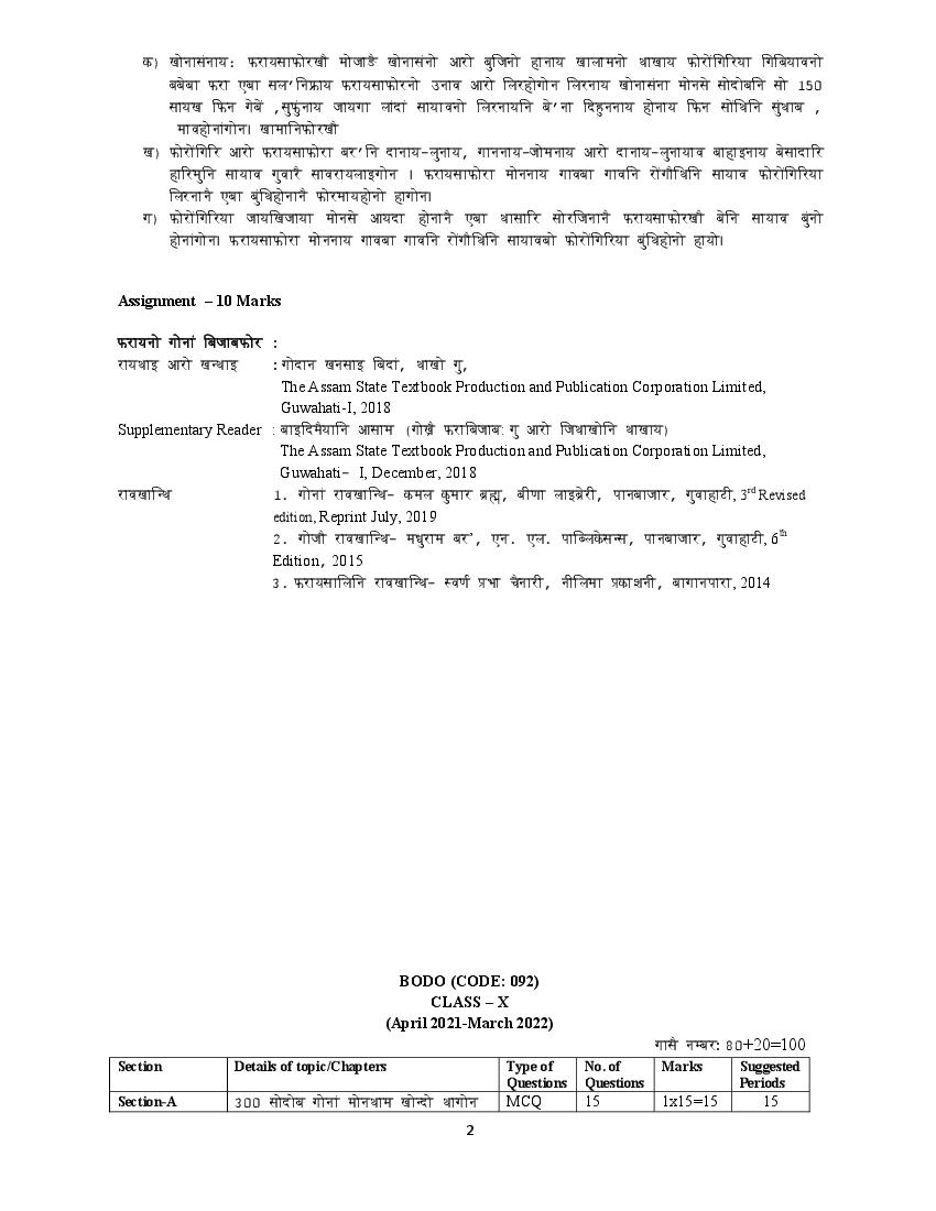 CBSE Class 10 Bodo Syllabus 2021-22 - Page 1