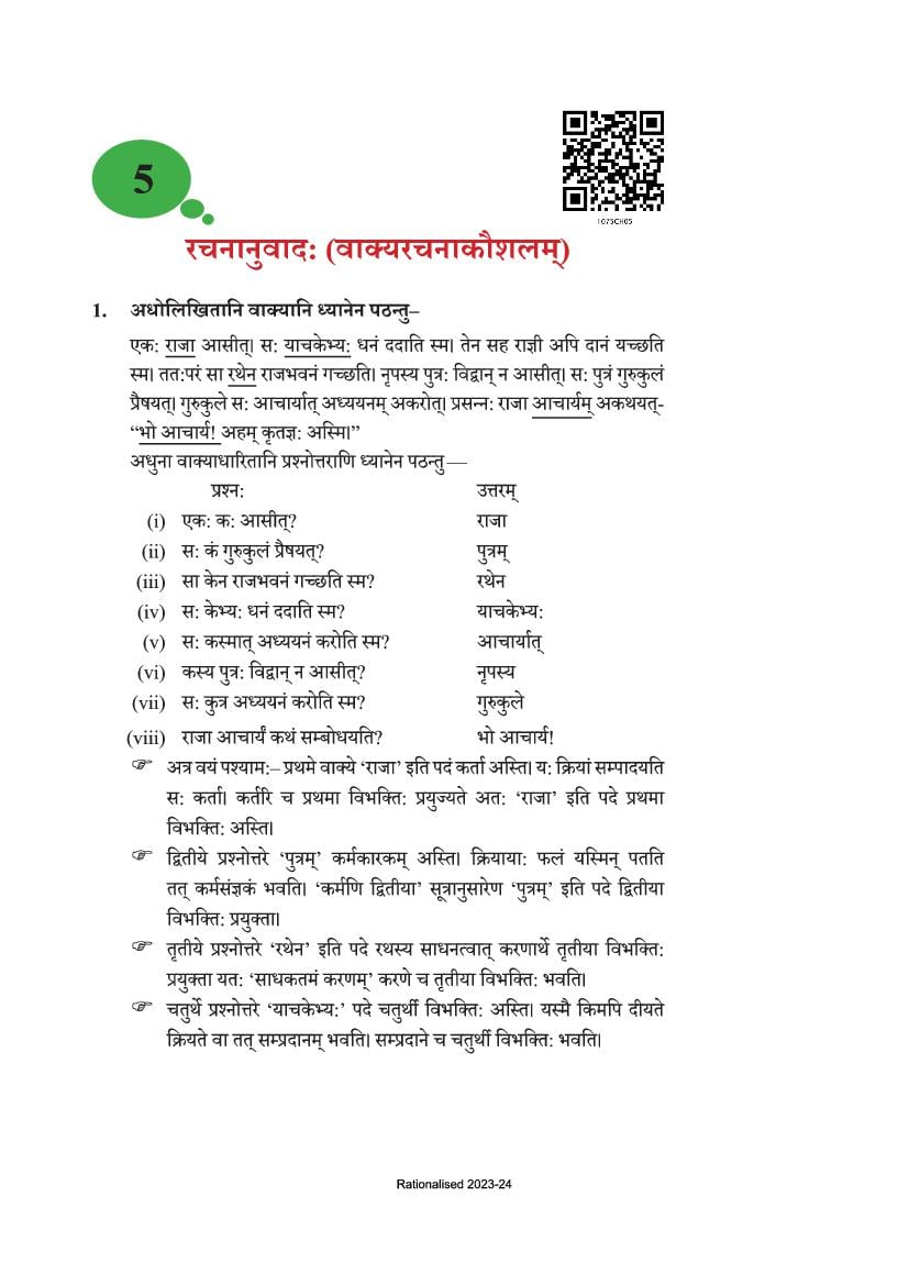 NCERT Book Class 10 Sanskrit (अभ्‍यासवान् भव) Chapter 5 रचनानवाद: (वाक्‍यरचनाकौशलम) - Page 1