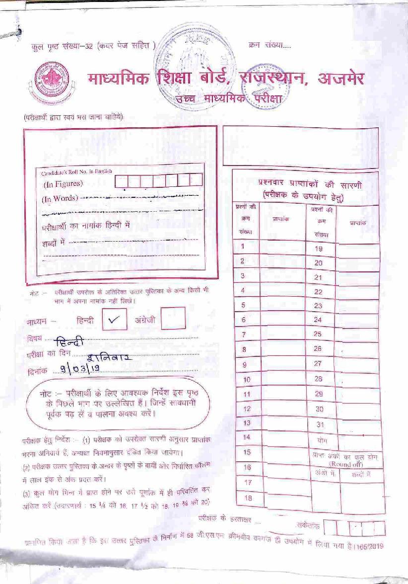 Rajasthan Board Class 12 Solutions 2019 Hindi - Page 1 of 19
