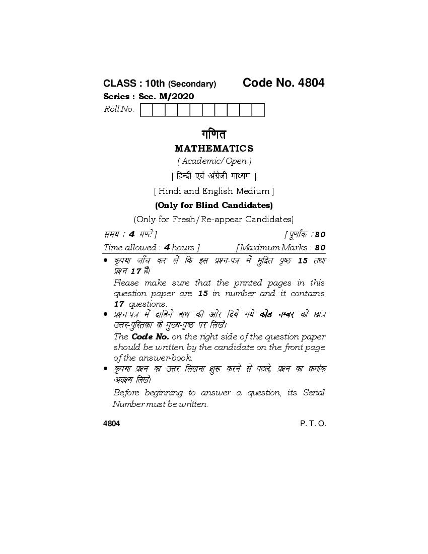 HBSE Class 10 Mathematics (B) Question Paper 2020 - Page 1