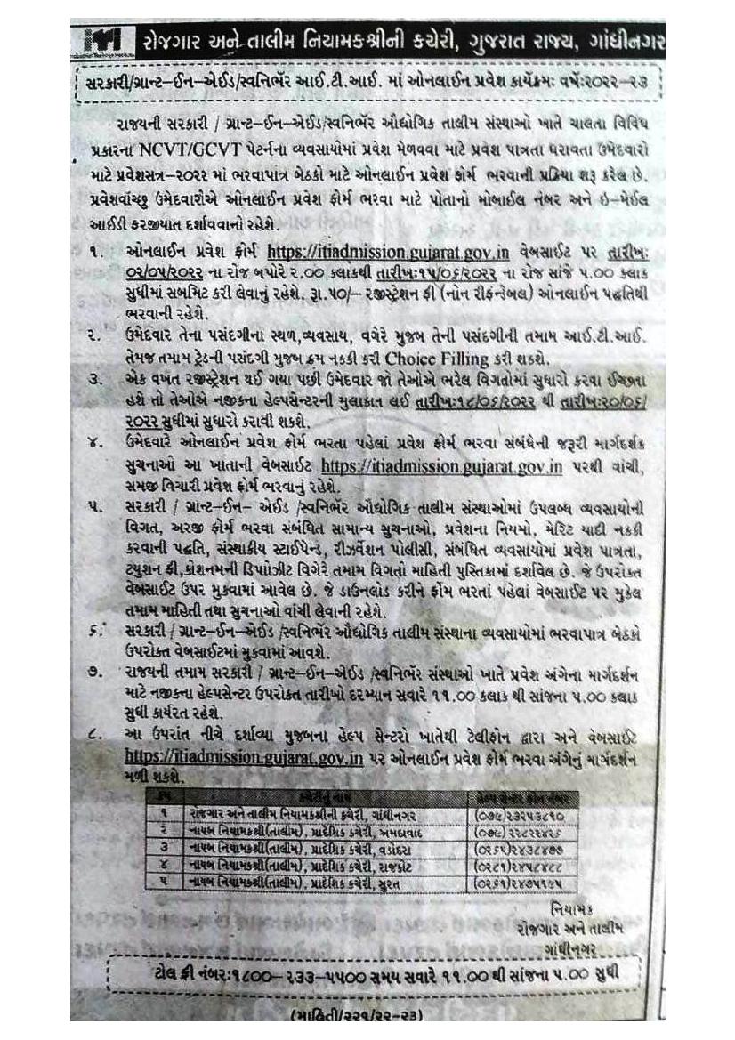Gujarat ITI Admission 2022 Advertisment - Page 1