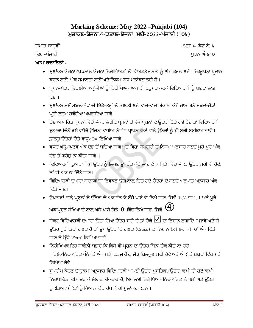 CBSE Class 12 Question Paper 2022 Solution Punjabi - Page 1