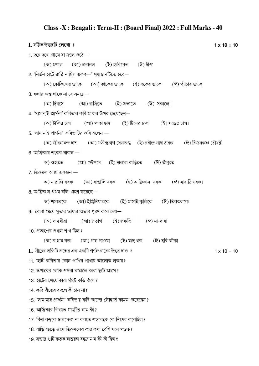 TBSE Class 10 Sample Paper 2022  Bengali Term 2 - Page 1