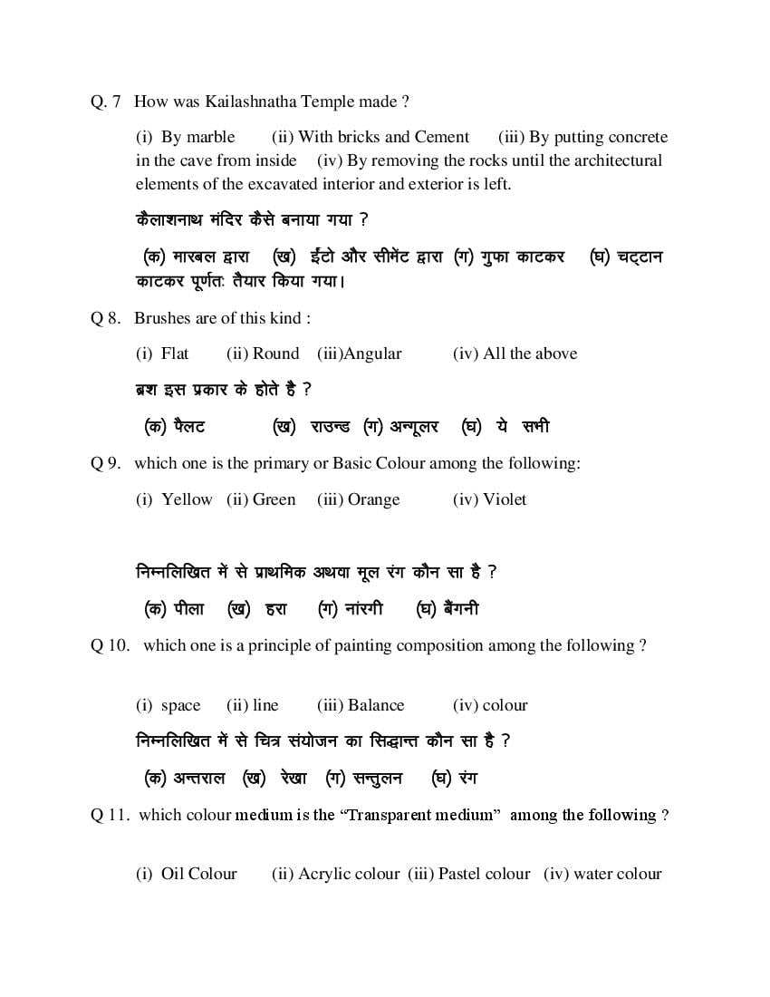 Haryana Board HBSE Class 10 Drawing Instruction One Hours 2018 Question  Paper - IndCareer Docs