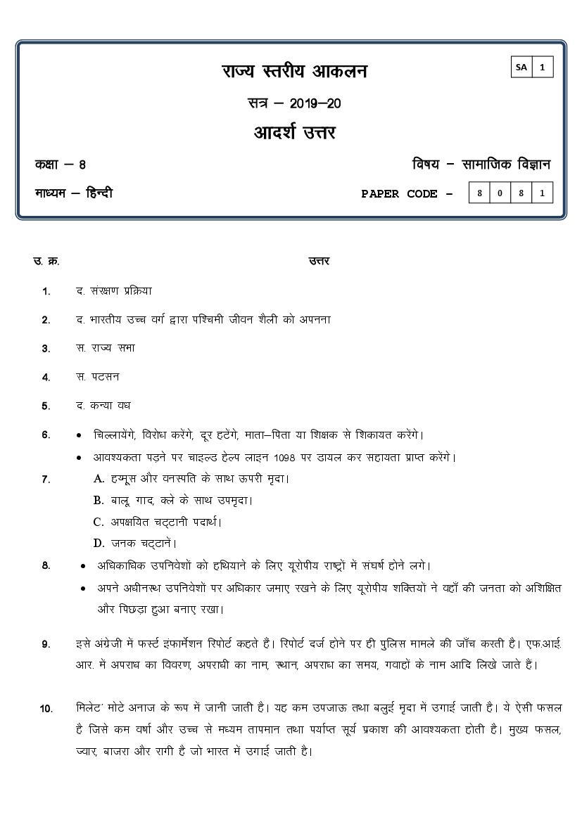 CG Board Class 8 Question Paper 2020 Solutions Social Science (SA1) - Page 1