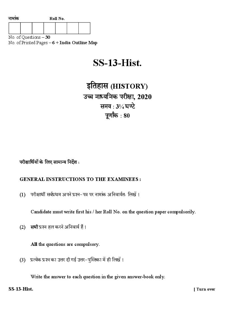 Rajasthan Board Class 12 Question Paper 2020 History - Page 1