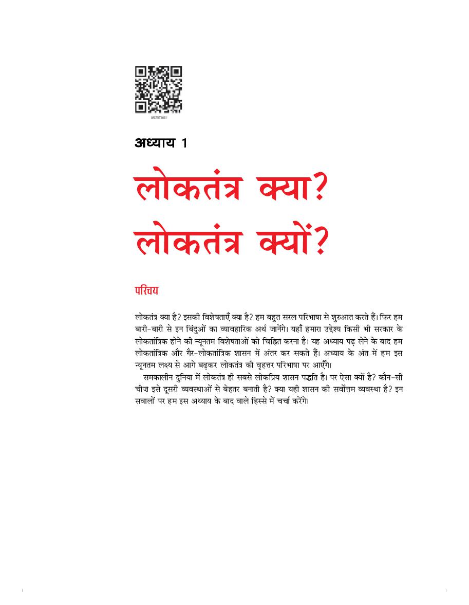 NCERT Book Class 9 Social Science (नागरिकशास्र) Chapter 1 लोकतंत्र क्या? लोकतंत्र क्यों? - Page 1