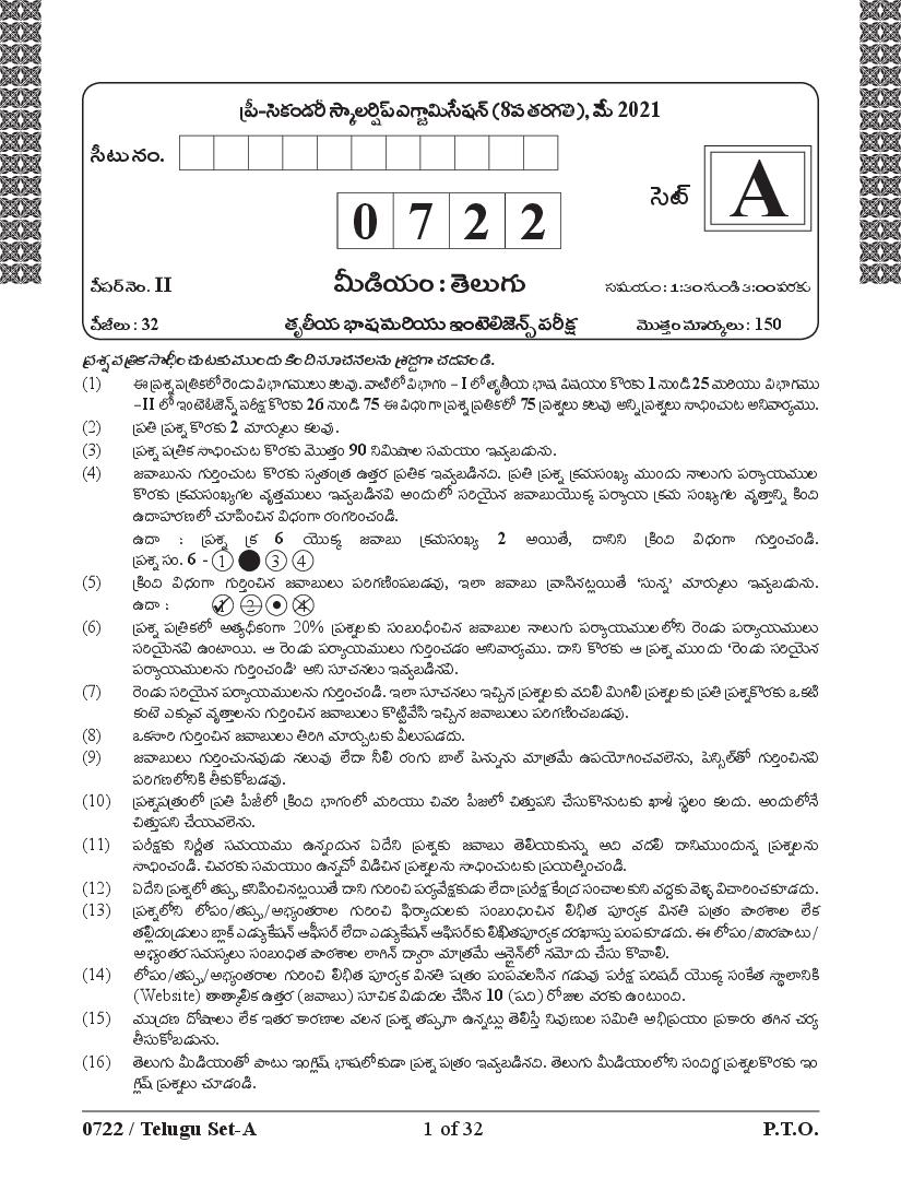 Msce Pune 8th Scholarship 2021 Question Paper Telugu Paper 2