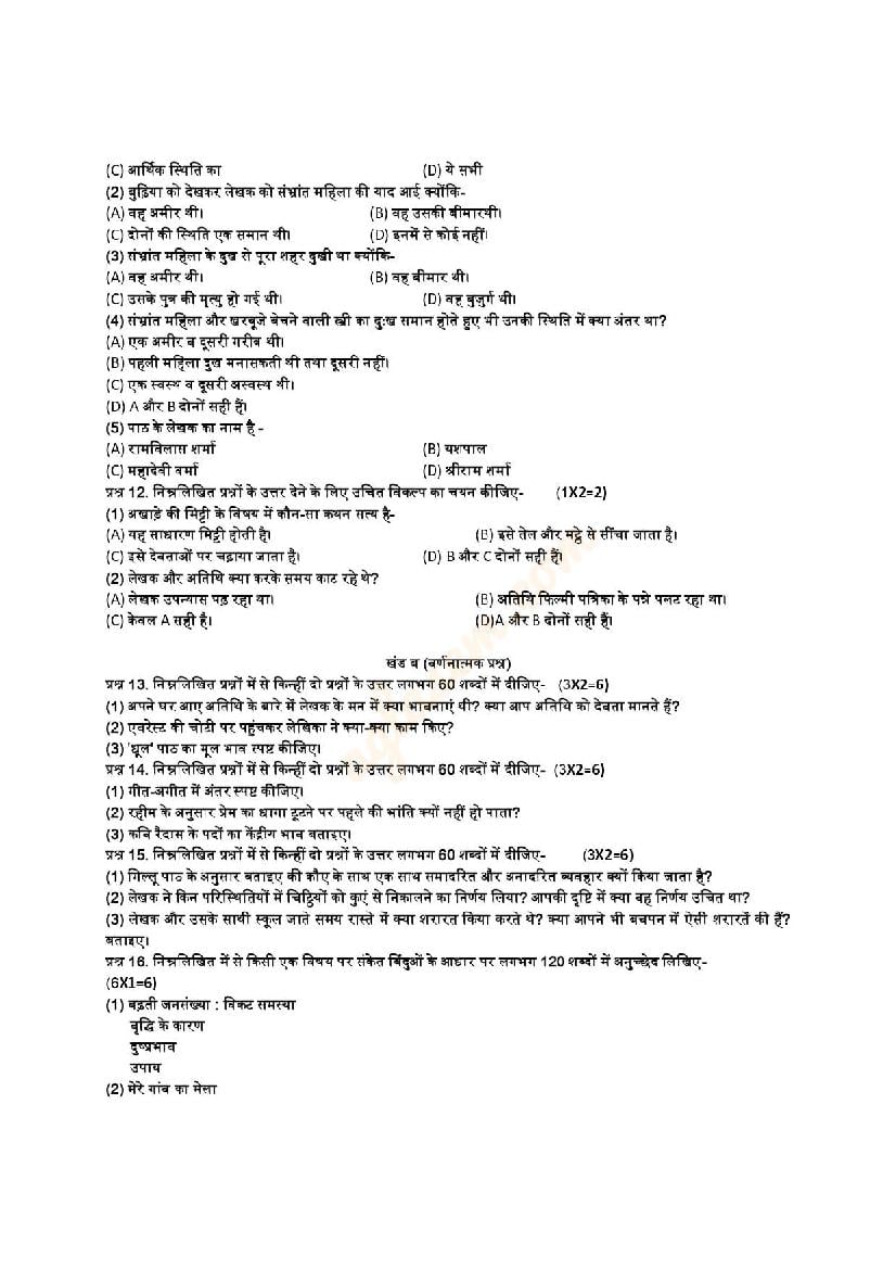 Class 9 Hindi Half Yearly Question Paper 2024 Download 9th Half
