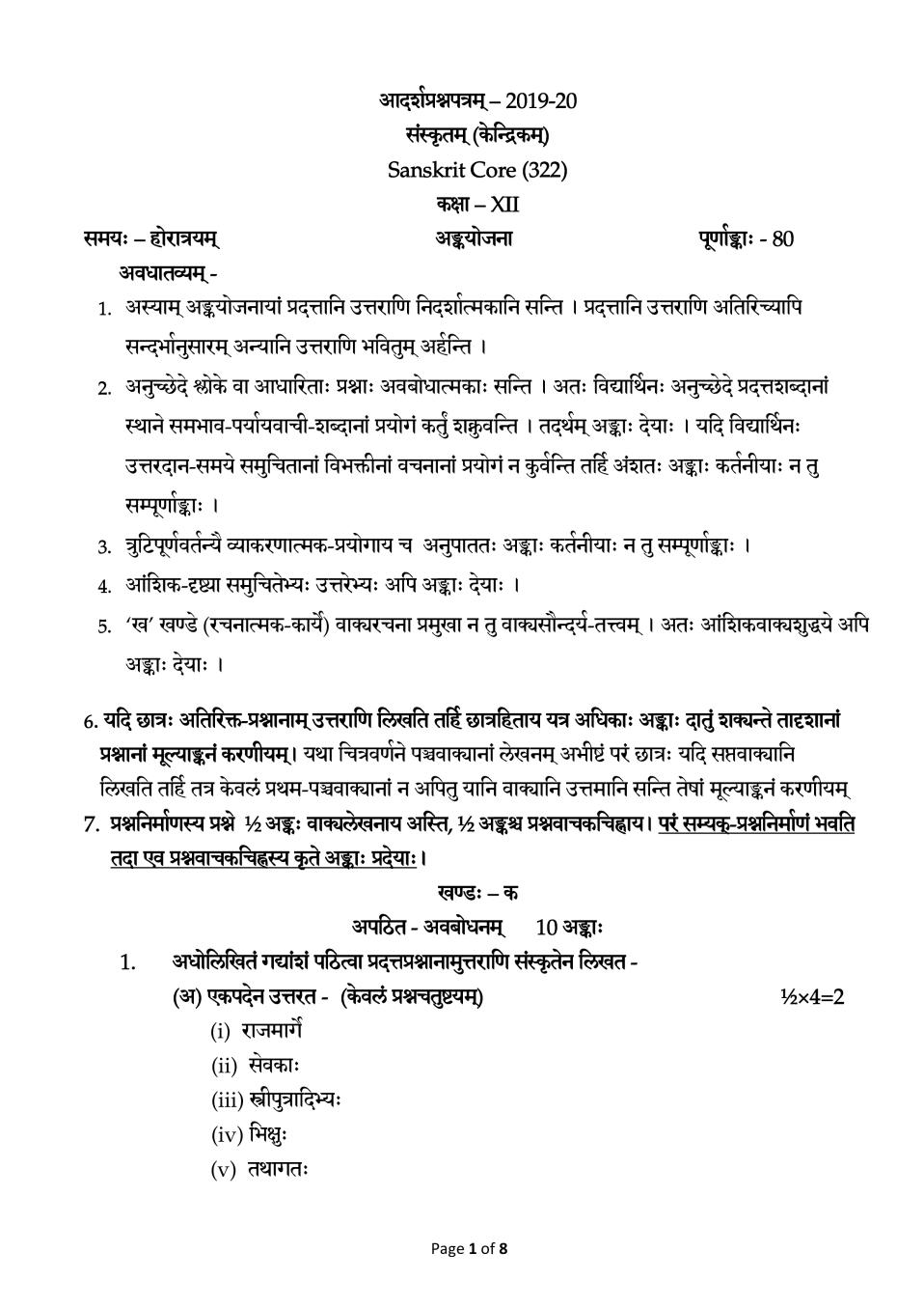 CBSE Class 12 Marking Scheme 2020 for  Sanskrit Core - Page 1