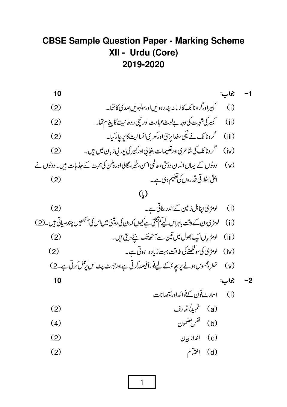 CBSE Class 12 Marking Scheme 2020 for Urdu Core - Page 1
