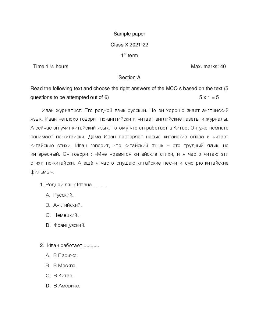 CBSE Class 10 Sample Paper 2022 for Russian Term 1 - Page 1