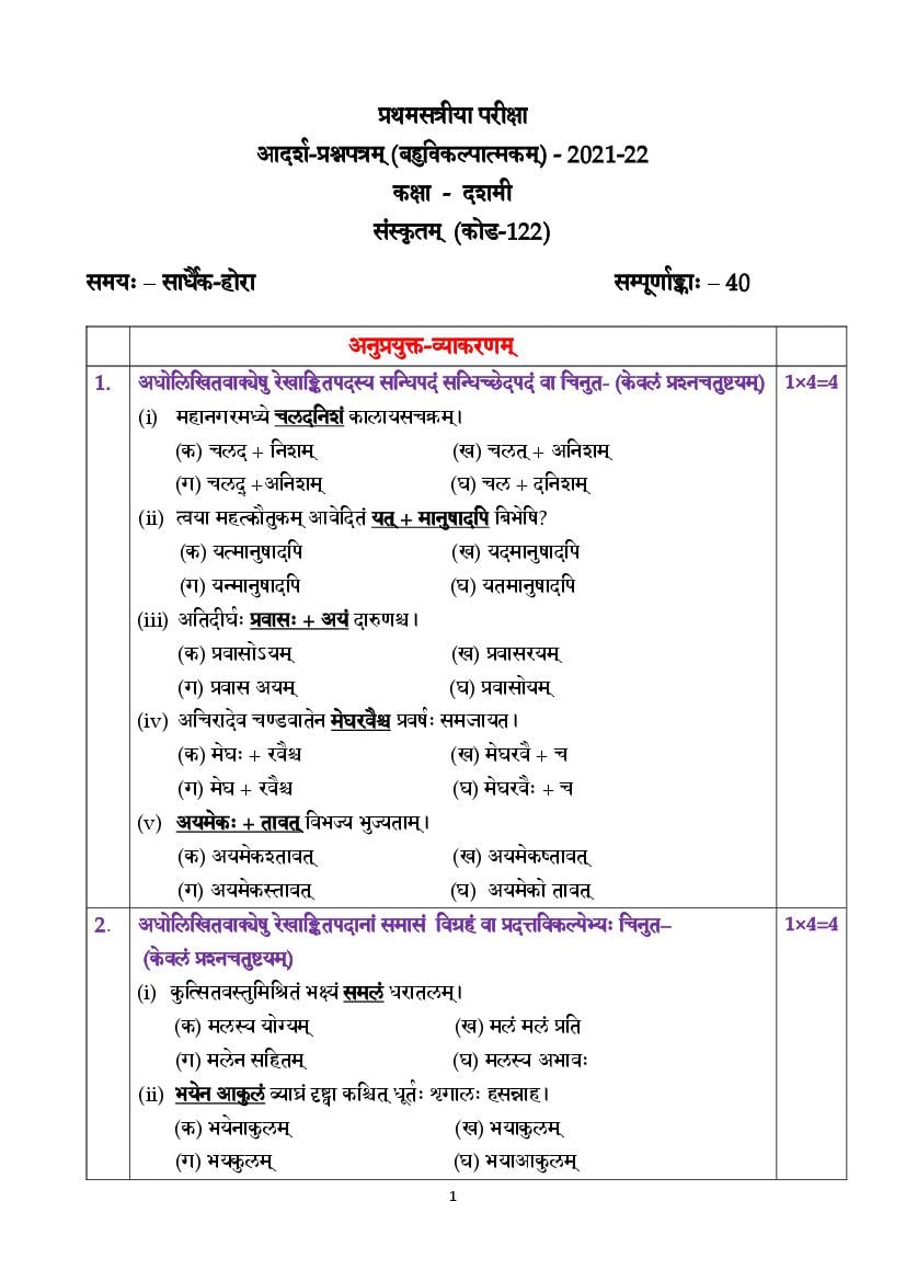 CBSE Class 10 Sample Paper 2022 for Sanskrit Term 1 - Page 1