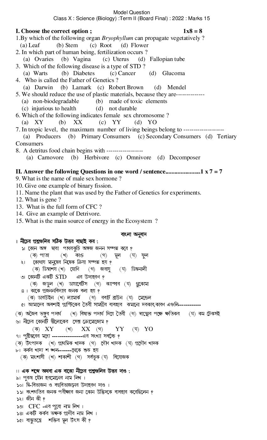 TBSE Class 10 Sample Paper 2022  Science (Biology) Term 2 - Page 1
