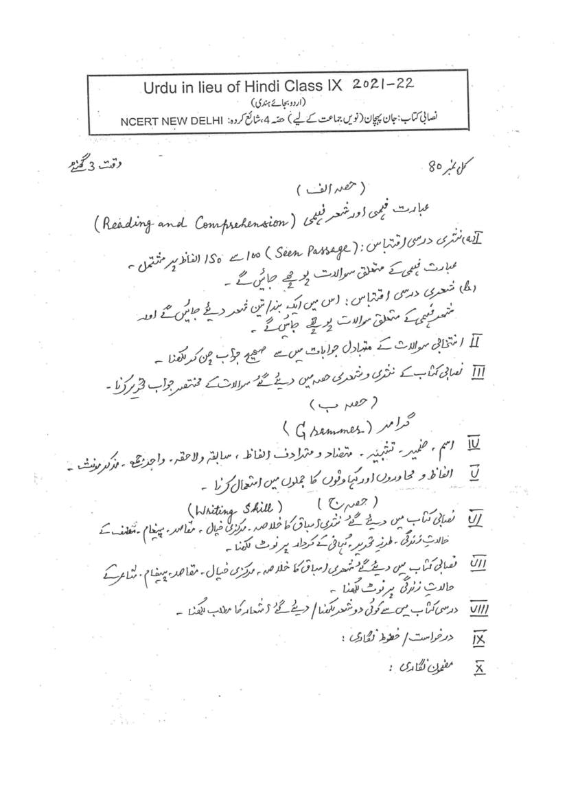 PSEB Syllabus 2021-22 for Class 9 Urdu In Lieu of Hindi - Page 1