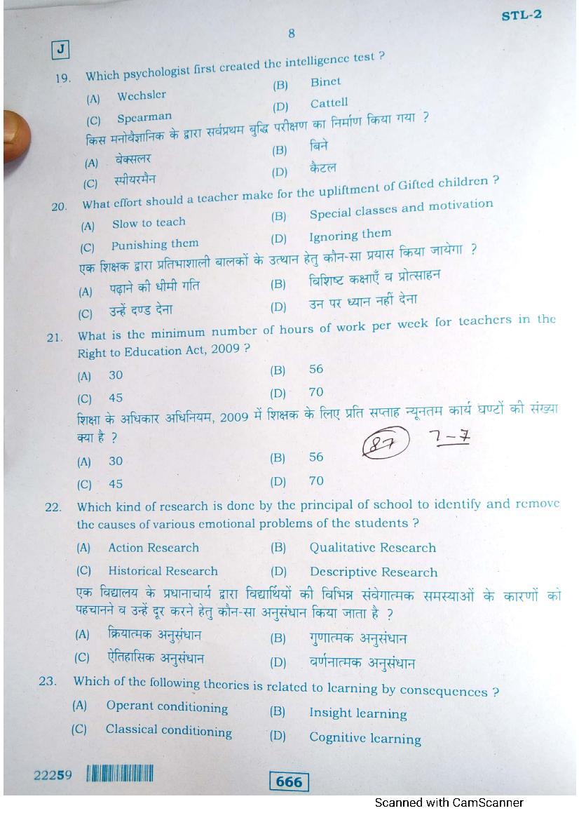 REET 2021 Question Paper Level 2 - Page 1