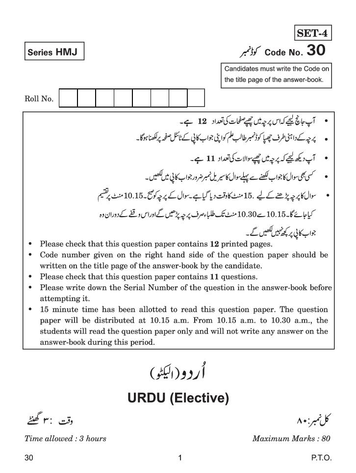 CBSE Class 12 Urdu Elective Question Paper 2020 - Page 1