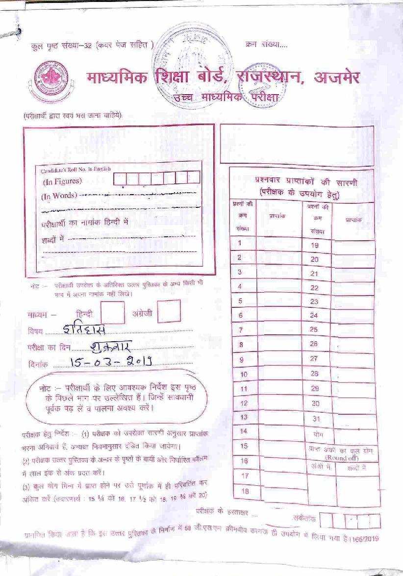 Rajasthan Board Class 12 Solutions 2019 History - Page 1 of 23