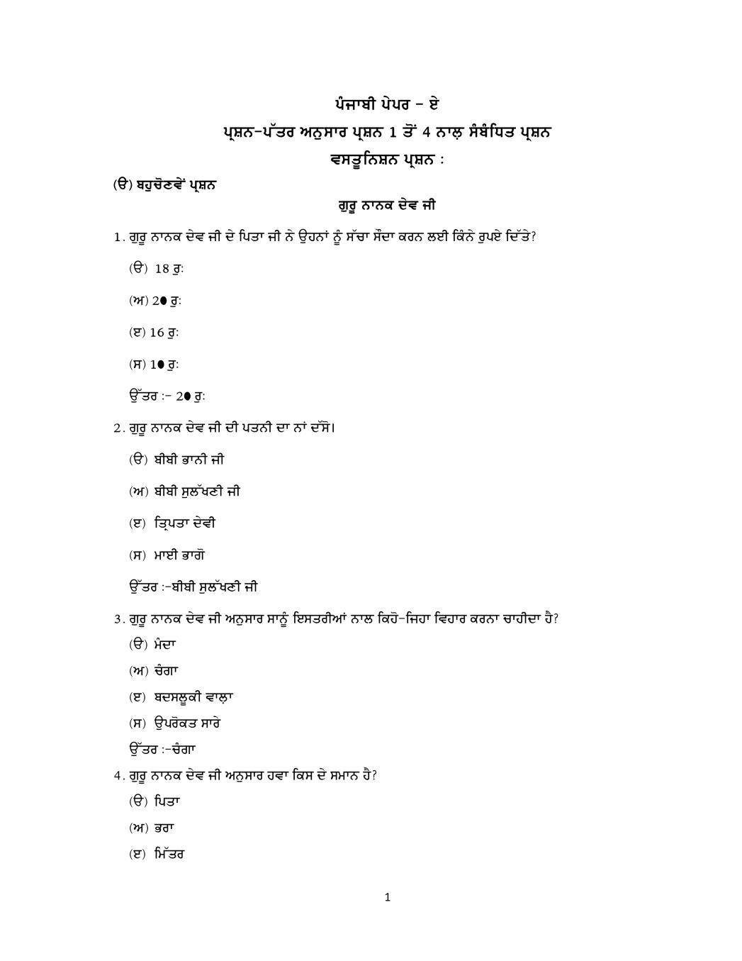 PSEB 10th Class Punjabi Question Bank (Punjabi Medium) - Page 1