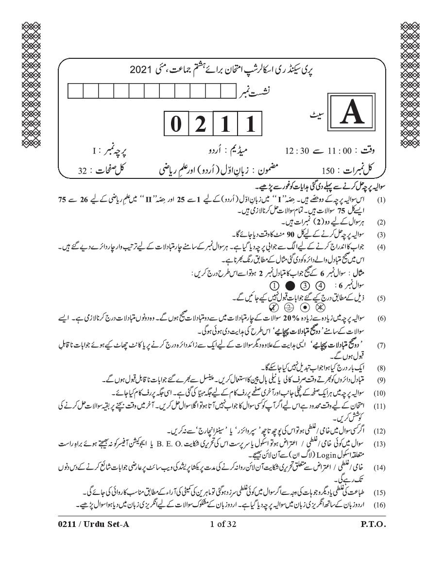 Msce Pune 8th Scholarship 2021 Question Paper Urdu Paper 1 - Page 1 of 32