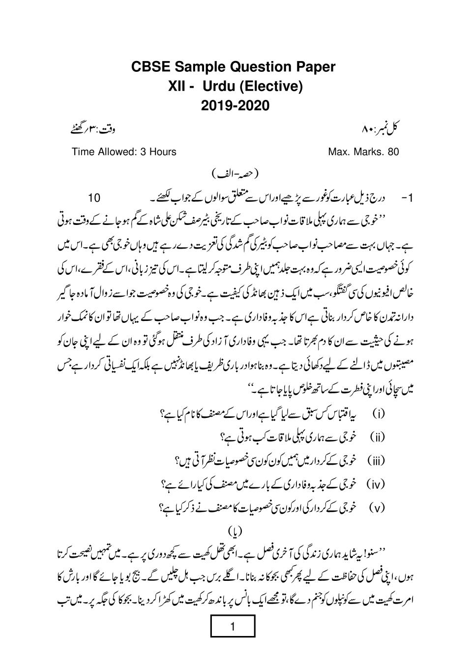 CBSE Class 12 Marking Scheme 2020 for Urdu Elective - Page 1