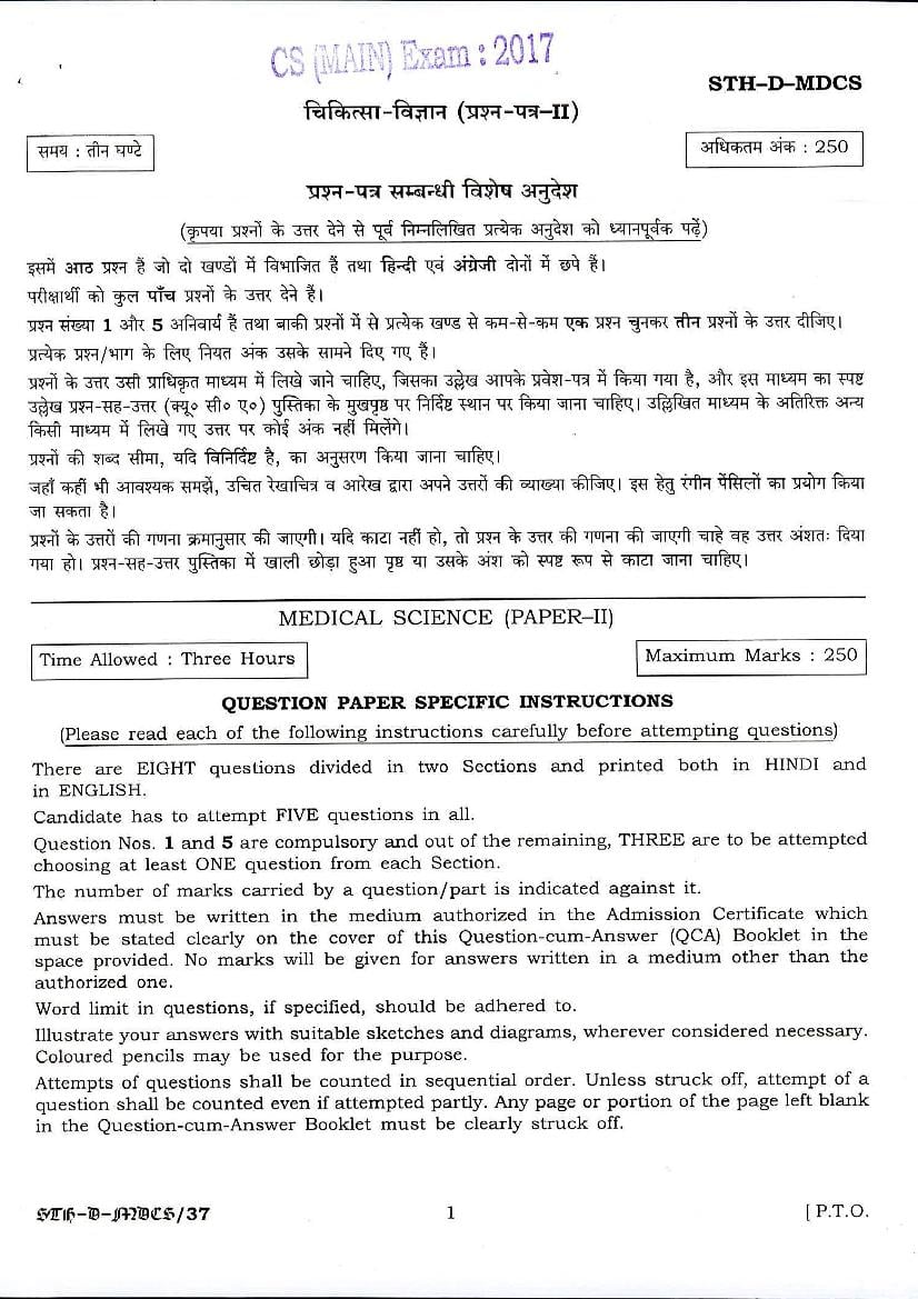 UPSC IAS 2017 Question Paper for Medical Science Paper - II (Optional) - Page 1