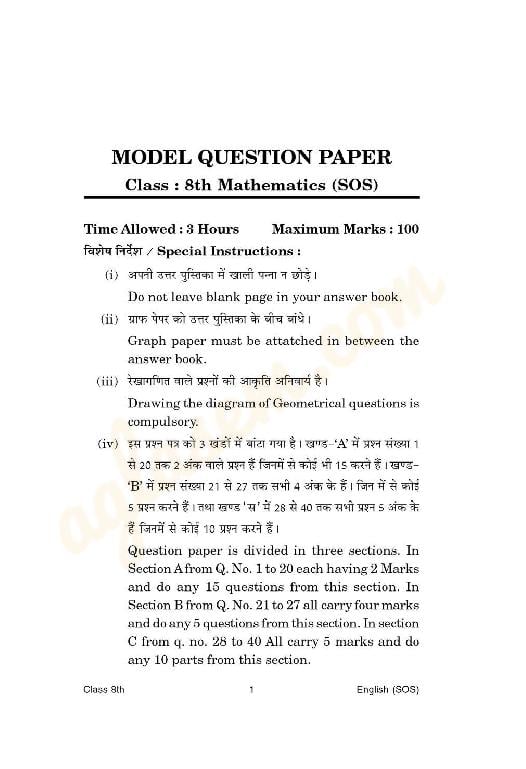 HPBOSE SOS Class 8 Model Question Paper Maths - Page 1