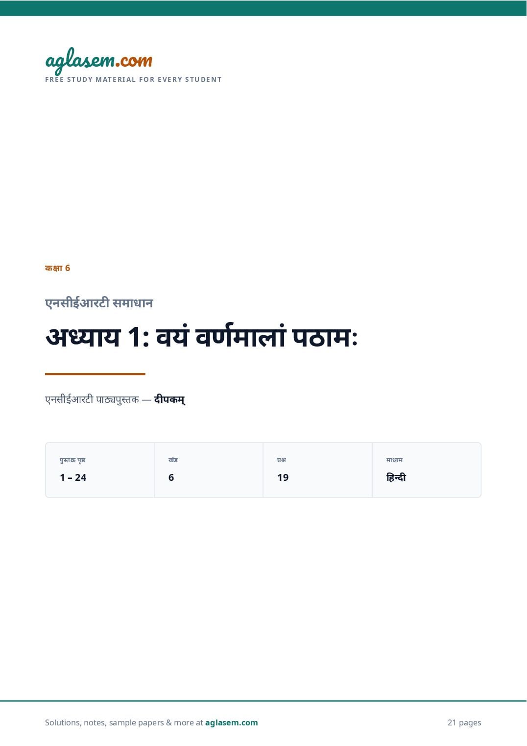 NCERT Solutions Class 6 Sanskrit Chapter 1 वयं वर्णमालां पठामः - Page 1 of 22
