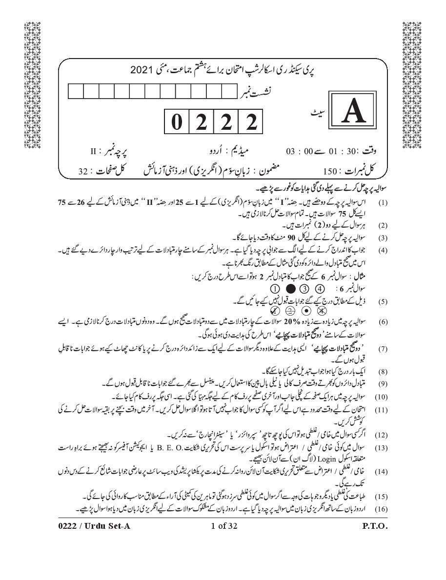Msce Pune 8th Scholarship 2021 Question Paper Urdu Paper 2 - Page 1 of 32