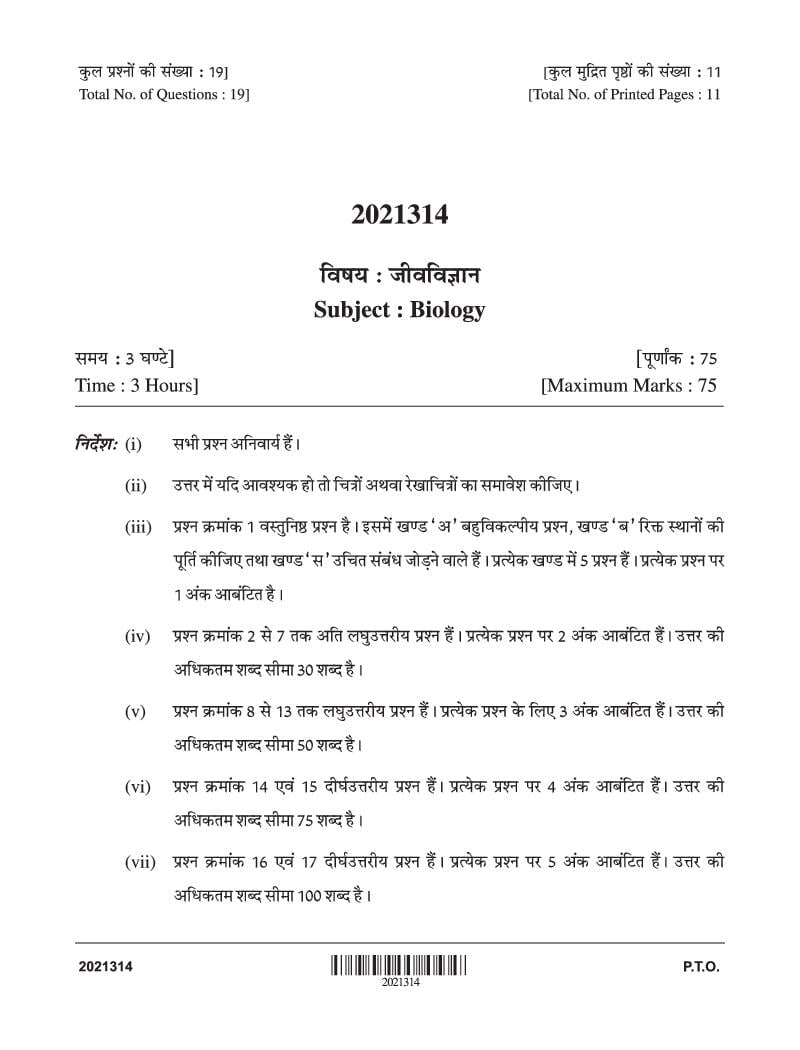 CG Open School 12th Question Paper 2020 Biology - Page 1