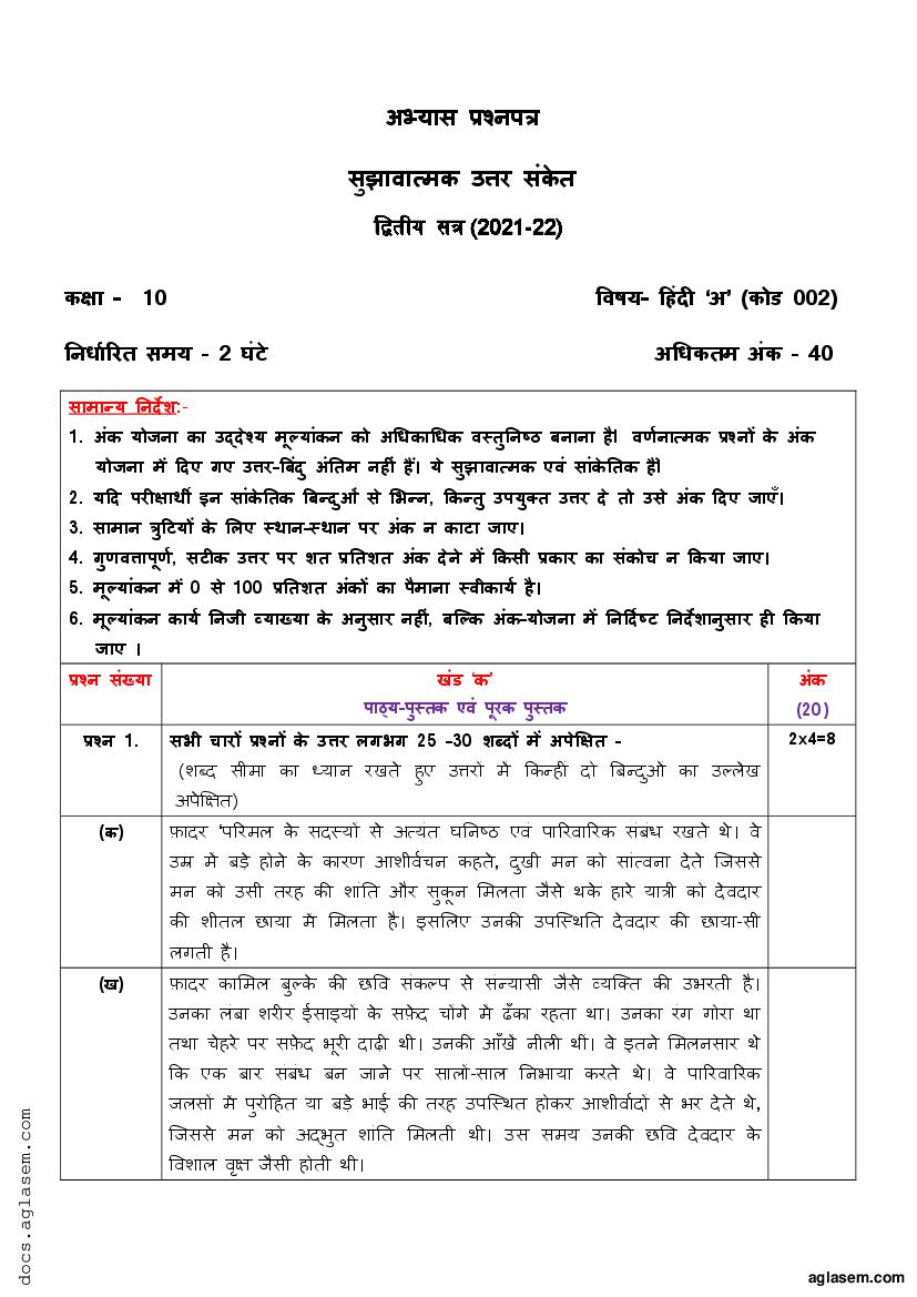 Class 10 Sample Paper 2022 Solution Hindi Term 2 - Page 1