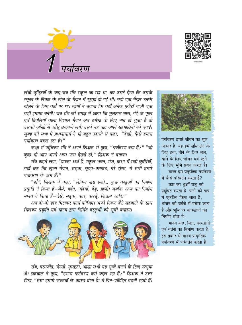 NCERT Book Class 7 Social Science (भूगोल) Chapter 1 पर्यावरण - Page 1