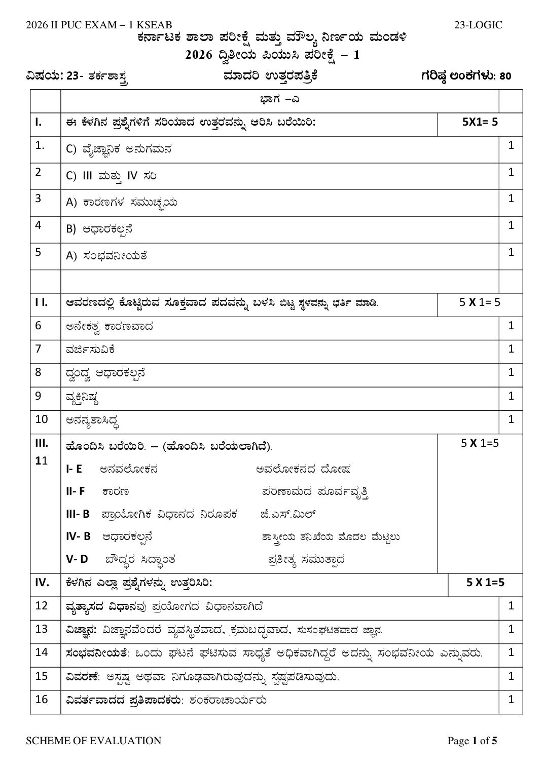 Karnataka 2nd PUC Question Paper 2026 Answer Key Logic - Page 1 of 5