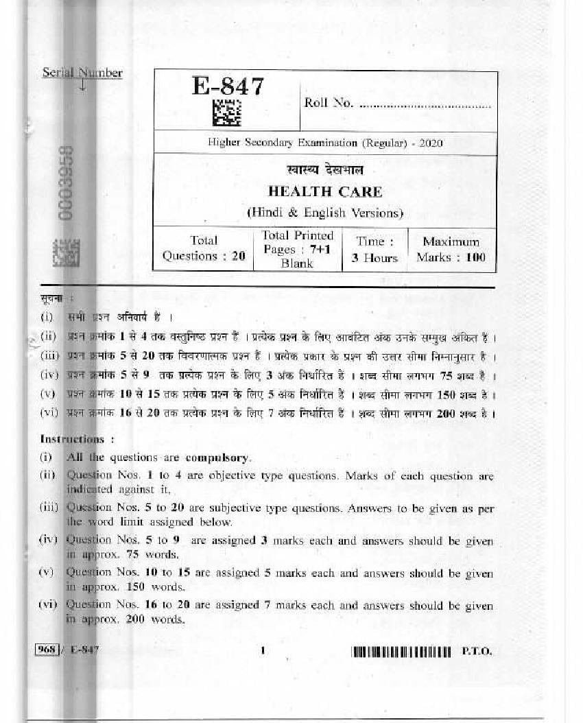 MP Board Class 12 Question Paper 2020 for Health Care - Page 1