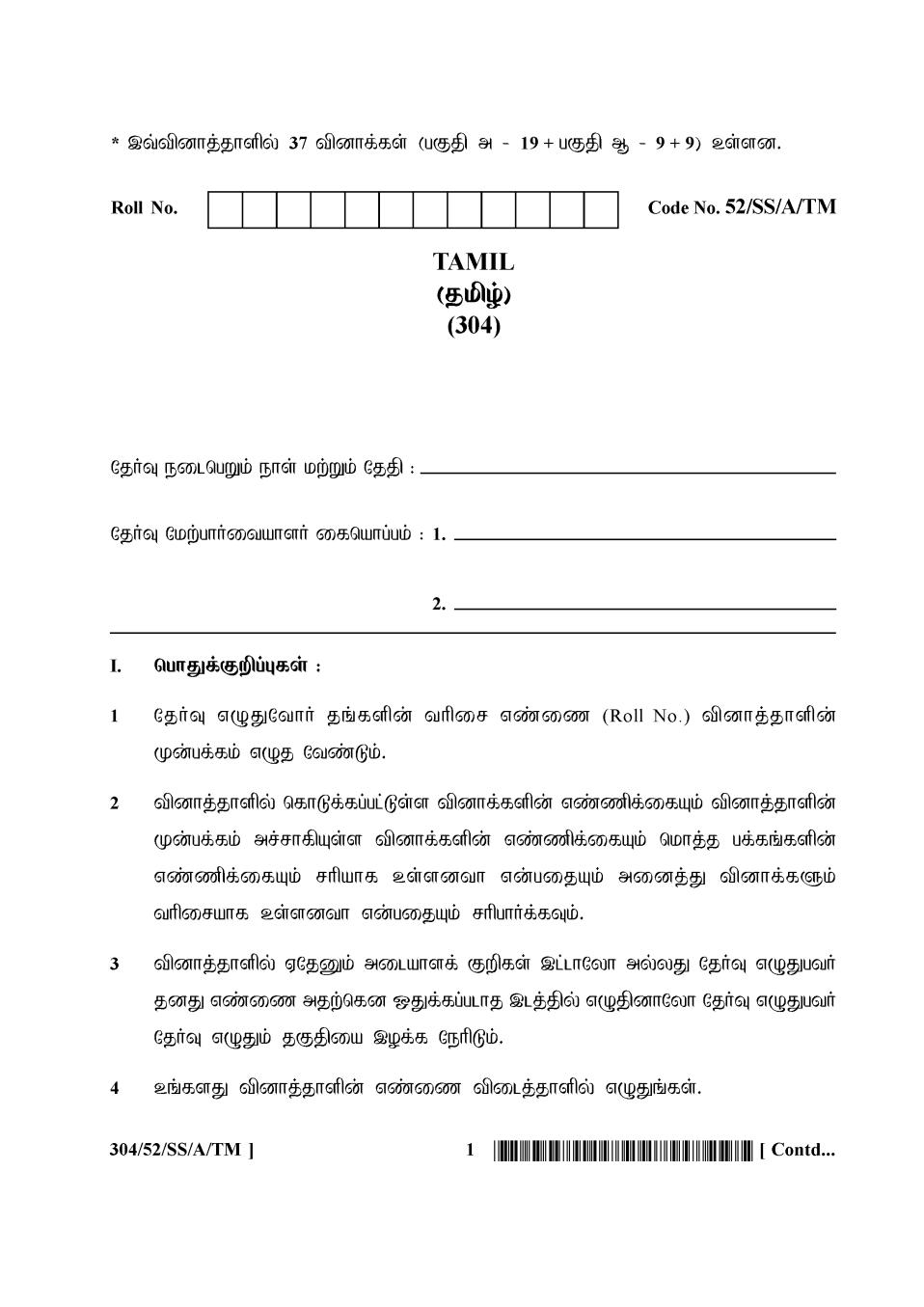 NIOS Class 12 Question Paper Apr 2016 - Tamil - Page 1