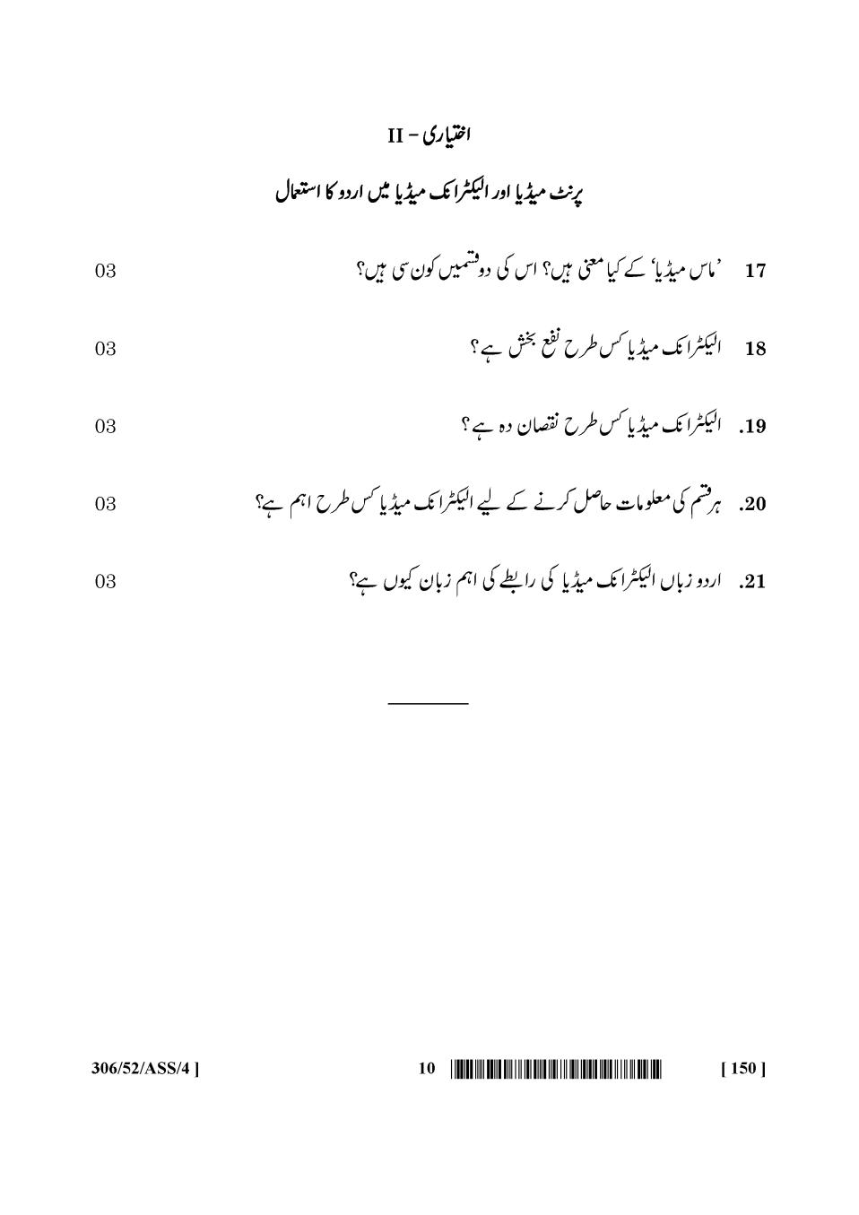 NIOS Class 12 Question Paper Apr 2016 - Urdu - Page 1