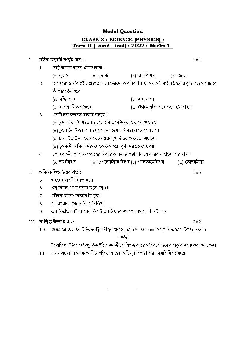 TBSE Class 10 Sample Paper 2022  Science (Physics) Term 2 - Page 1