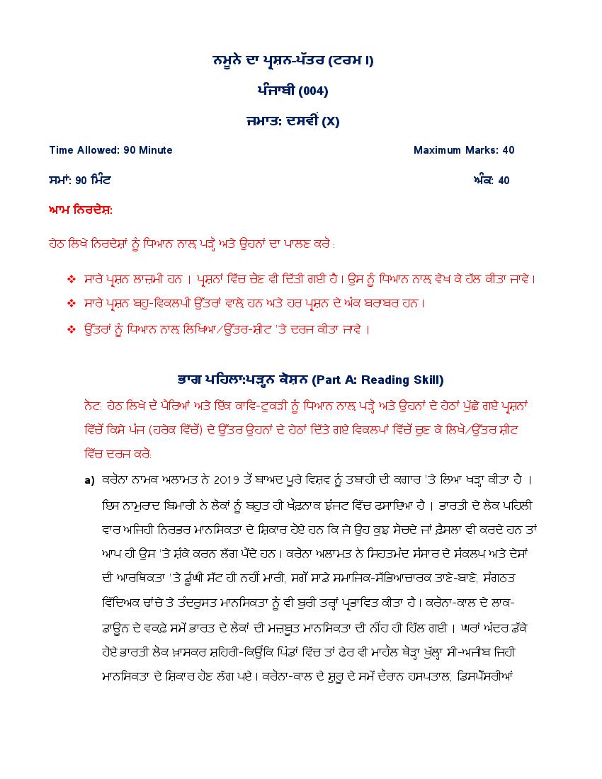 CBSE Class 10 Sample Paper 2022 for Punjabi Term 1 - Page 1