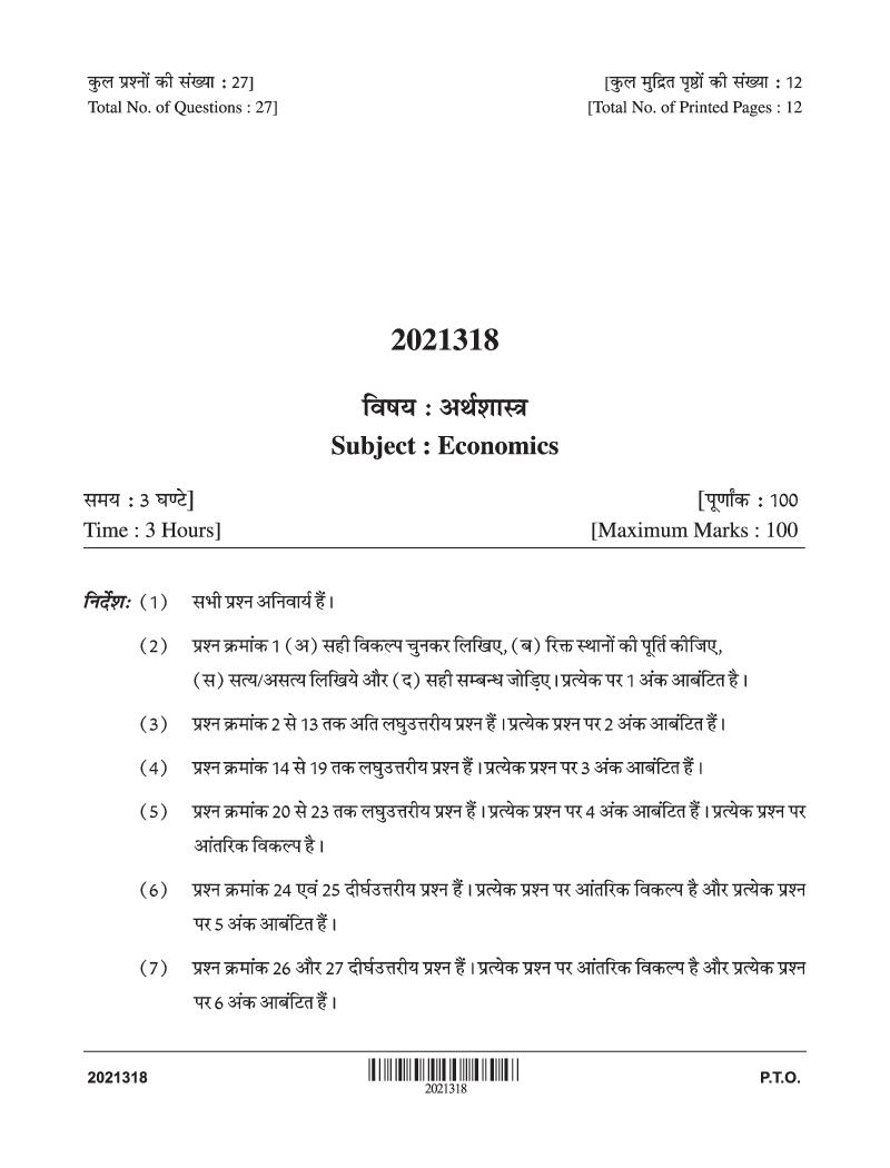 CG Open School 12th Question Paper 2020 Economics - Page 1
