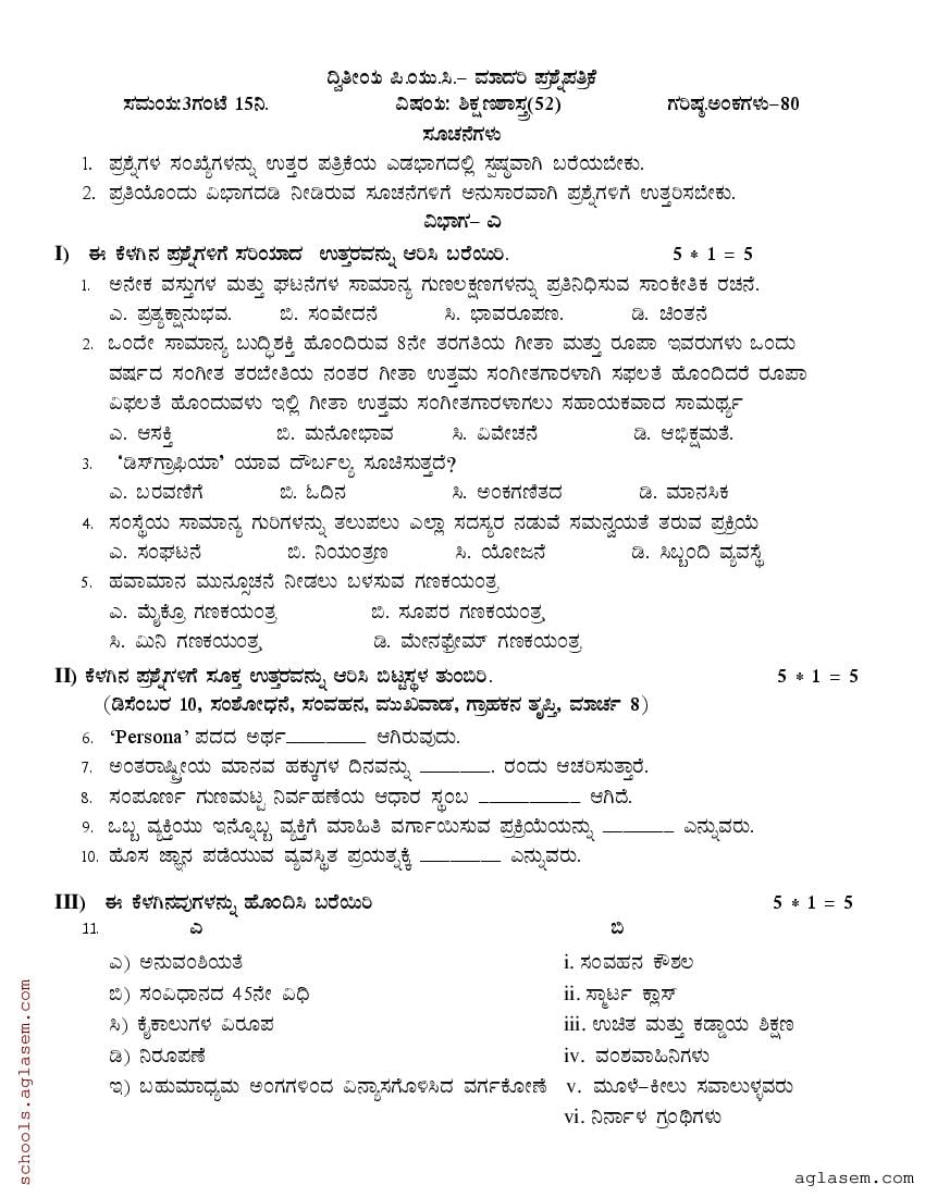 Karnataka 2nd Puc Education Model Paper 2024 Pdf 7615