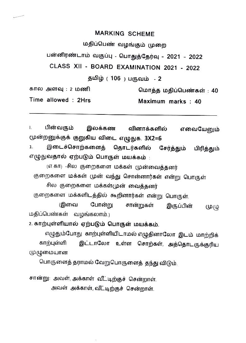 CBSE Class 12 Question Paper 2022 Solution Tamil - Page 1