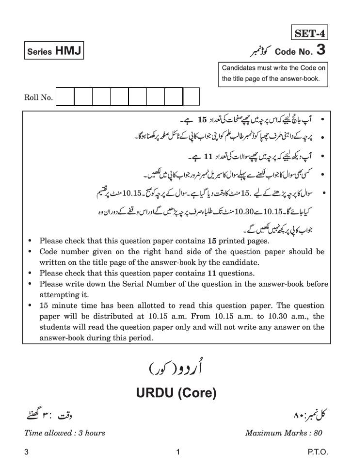 CBSE Class 12 Urdu Core Question Paper 2020 - Page 1