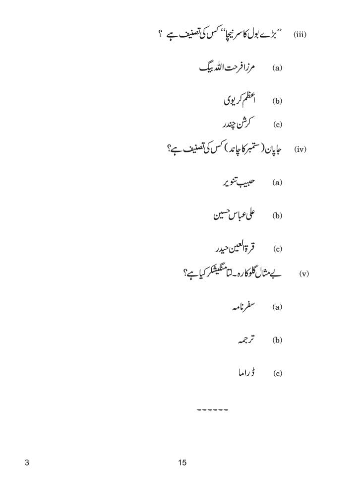 CBSE Question Paper 2020 For Class 12 Urdu With Answers – Download PDF