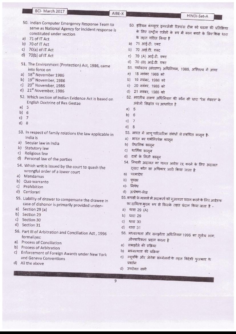 AIBE 2017 Question Papers PDF (AIBE X and XI) with Answer Keys