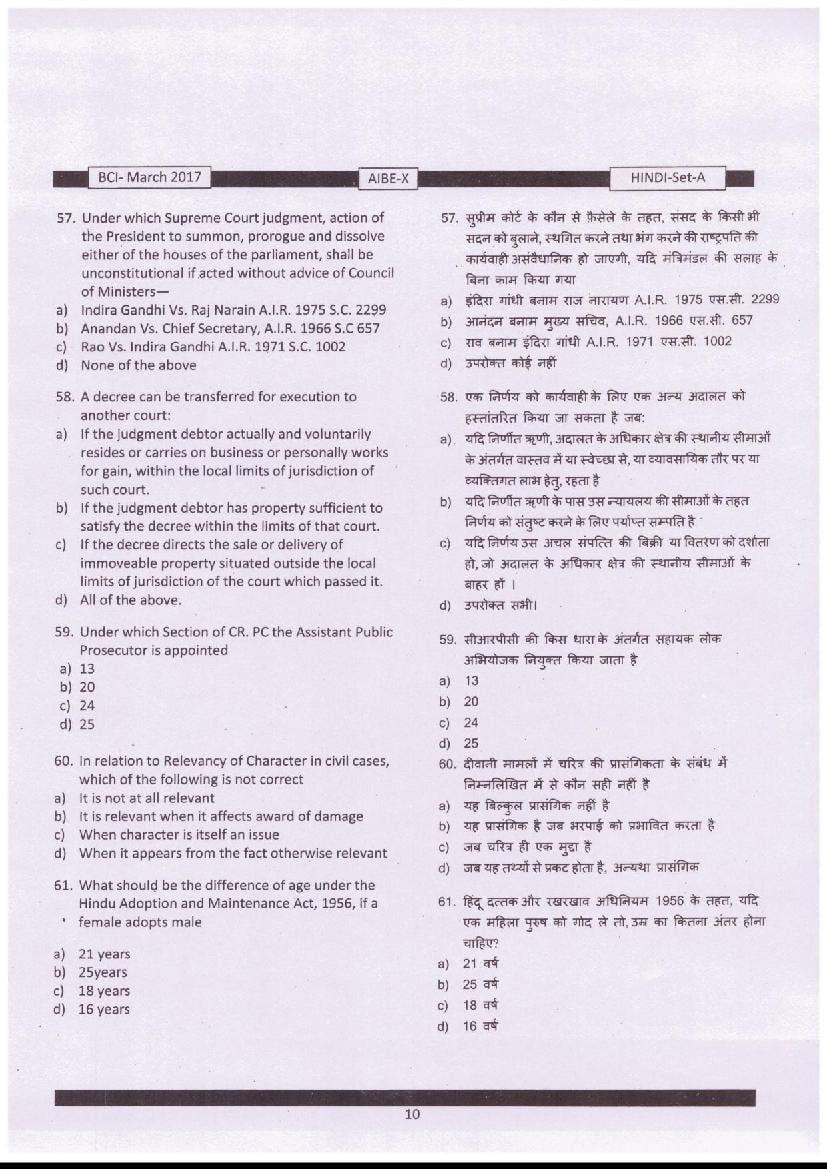 AIBE 2017 Question Papers PDF (AIBE X and XI) with Answer Keys