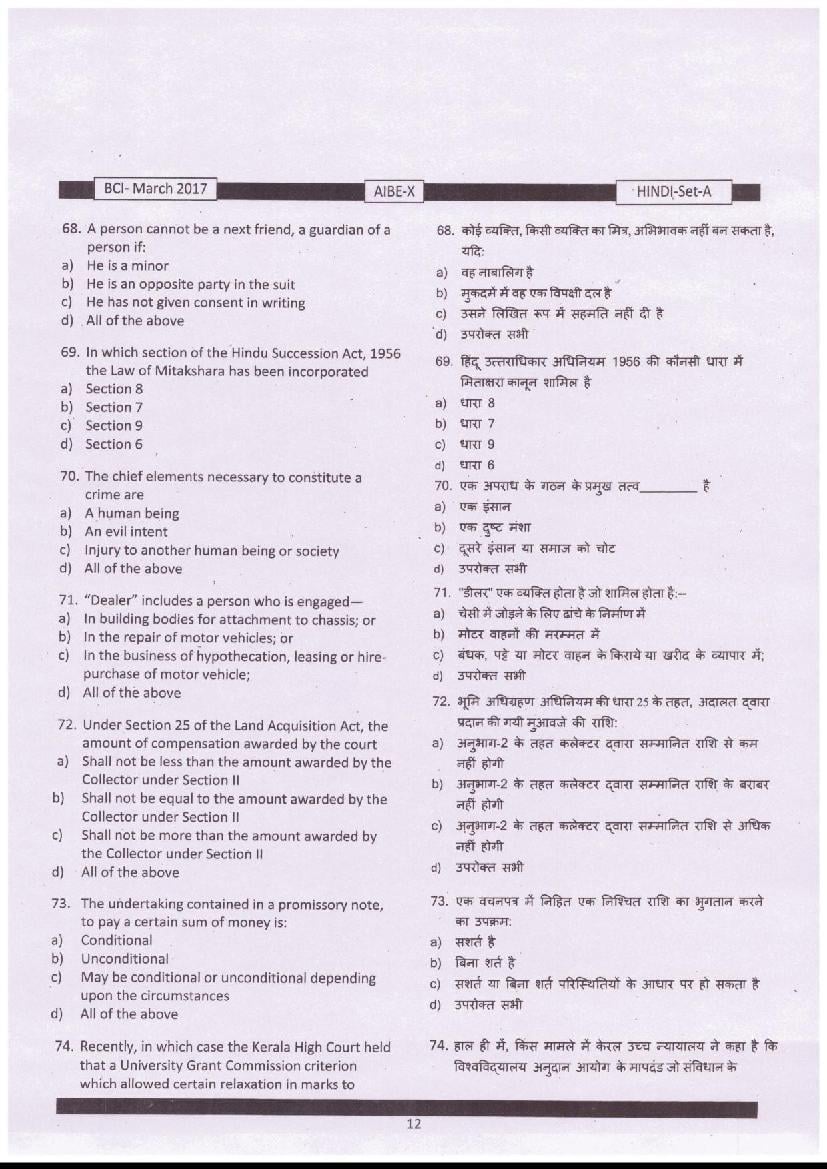 AIBE 2017 Question Papers PDF (AIBE X and XI) with Answer Keys