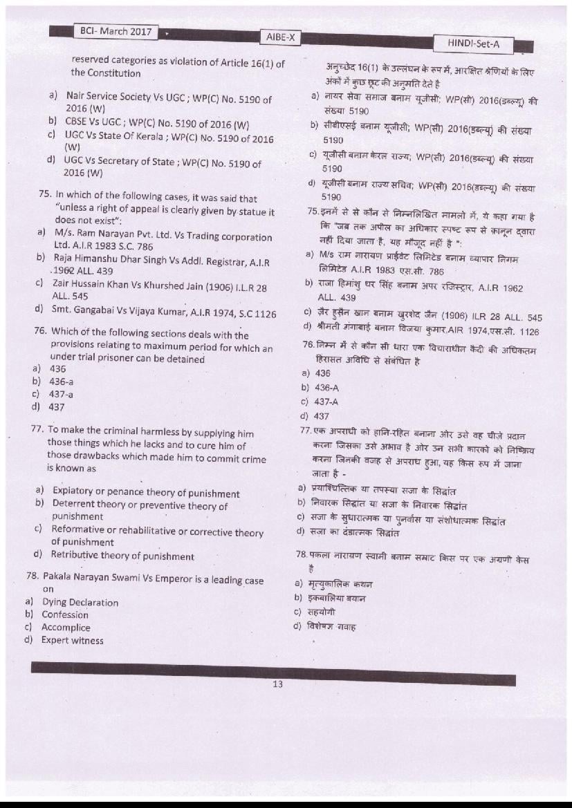 AIBE 2017 Question Papers PDF (AIBE X and XI) with Answer Keys