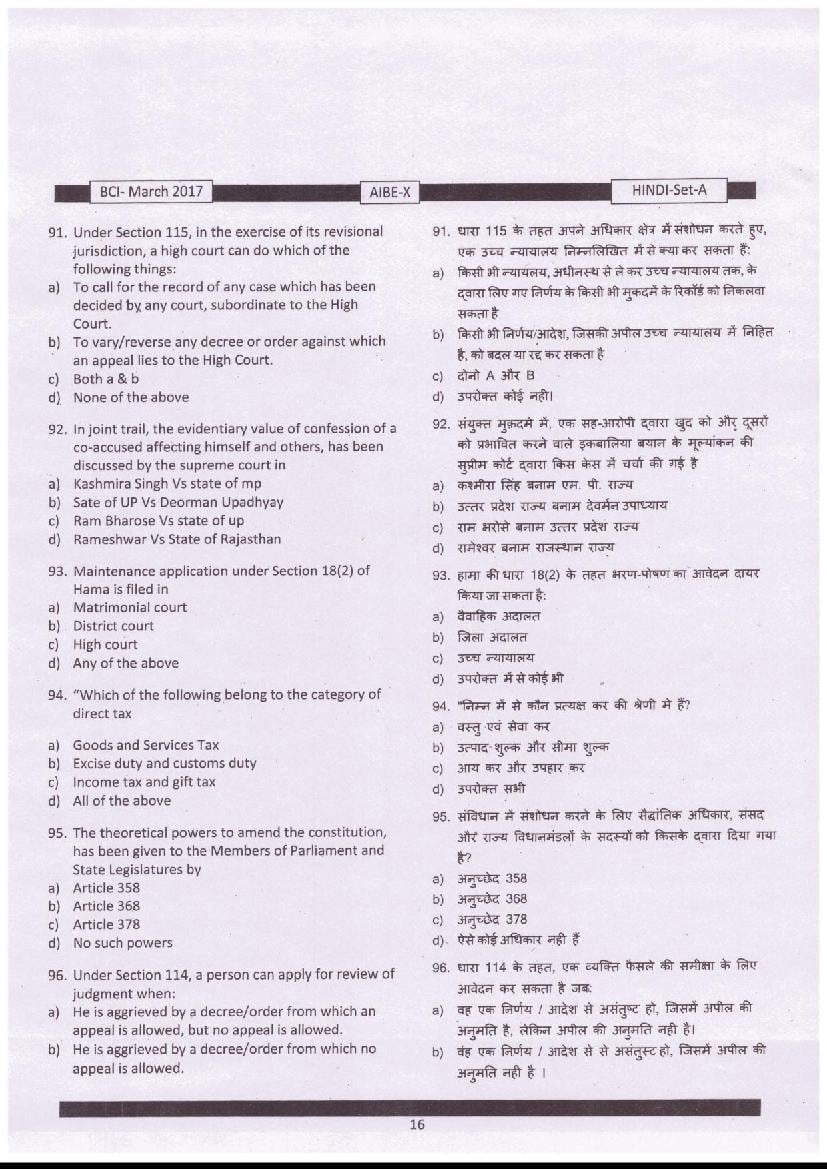 AIBE 2017 Question Papers PDF (AIBE X and XI) with Answer Keys